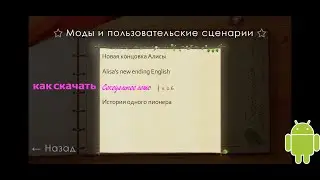 как скачать мод сексуальное лето на андроид