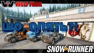 SNOWRUNNER ➤ WOLF PACK v2.0 ➤ UPDATE