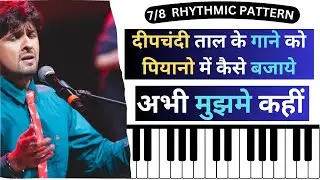 7/8 RHYTHMIC PATTERN ON PIANO | Piano tutorial hindi