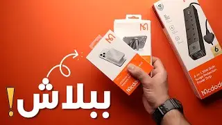 أسعار مجنونة لتقنيات رهيبة !!