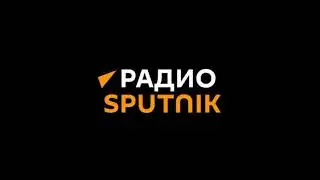 Начало часа (Радио «Sputnik», 04.10.2022; 15:00МСК)
