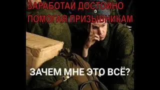 военный призыв
