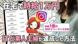 【1日1時間で月10万円】30代初心者ママが副業で達成した3つの方法