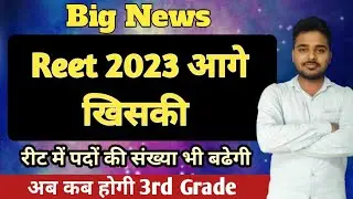Reet Mains Exam Date 2023 | Reet News Today | Reet Main Exam Date 2023 Latest News