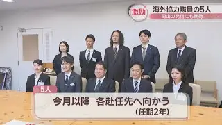 世界に向けて岡山の発信に期待　JICA海外協力隊員5人の激励会　野球普及や観光促進など