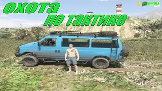 ГАЙД ОХОТНИКА 2023 GTA 5 RADMIR RP