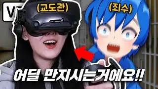 버튜버 몸수색하기 [ VR챗 ]