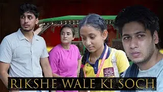 Rikshe wale ki soch