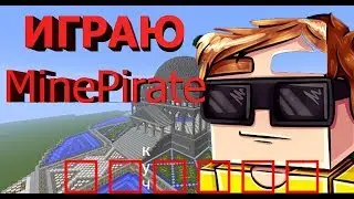 Играем в Minecraft на MinePirate