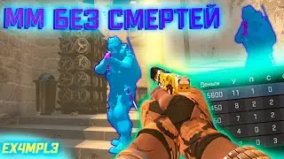 MM Without Deaths ft. Neverlose.cc