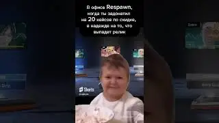 Залетай на стримы, не стесняйся. 