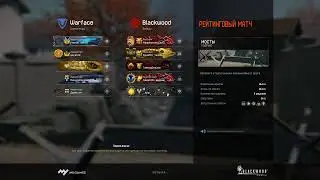 Прямая трансляция WARFACE лоуКонтраст