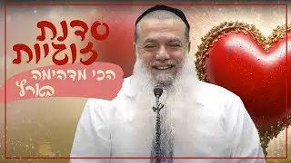 הרב יגאל כהן | סדנת זוגיות הכי מדהימה בארץ |🔴שידור חי