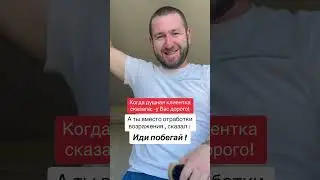 Идеальный скрипт  продаж #роп #мотивациянауспех #юмор