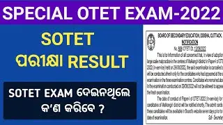 SOTET Examination Result || OTET Result 2022 || SOTET Exam Result || Special OTET Result