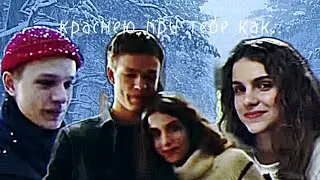 Тимур и Наташа "Краснею при тебе, как.. "