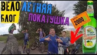 ВЕЛОБЛОГ \ НЕНОРМАЛЬНАЯ ЗА РУЛЕМ \ МЕНЯ ЧУТЬ НЕ СБИЛИ \ ПОКАТУШКА НА ВЕЛОСИПЕДЕ в Лесовые гриневцы