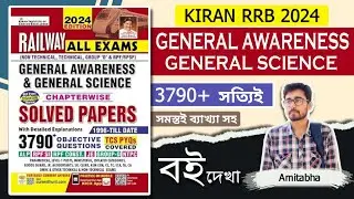 🔥Best Book For RRB 2024? KIRAN RRB GENERAL AWARENESS & GENERAL SCIENCE | Best Book For RRB NTPC ?