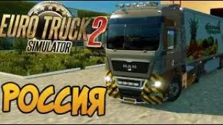 Euro Truck Simulator 2 Суровая Россия начало карьеры Часть 4