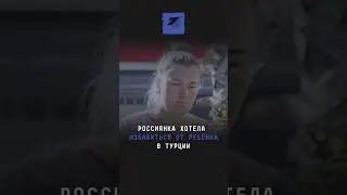 Молодая 18-летняя россиянка хотела избавиться от ребёнка в Турецком аэропорту 