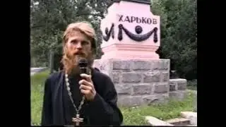 Духовные аккумуляторы. 1997 год