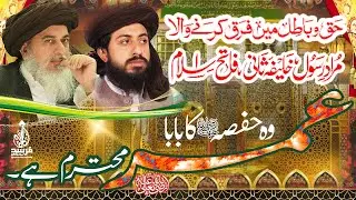 Manqbat Hazrat Ummer ( رضیﷲعنہ ) / Shan e Ummer paak #shorts #hafizsaadhussainrizvi #islamic