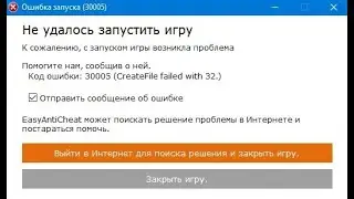 ARC Raiders 30005 Create File Failed With 32 fix (фикс ошибки 30005 при запуске ARC Raiders)