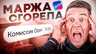 OZON HIT SELLERS AGAIN: +5% commission – what to do now?