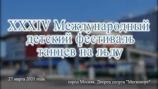 XXXIV Международный детский фестиваль танцев на льду: Балет на льду «La Skadi» - «Сельский хоровод»