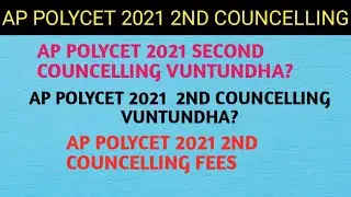 AP POLYCET 2021 SECOND COUNCELLING DATES|| AP POLYCET 2021 2ND COUNCELLING FEES DETAILS 
