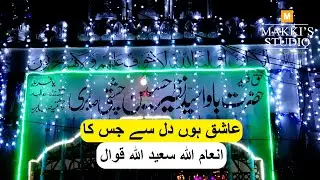 Aashiq hoon dil sy js ka | Inamullah Saeed Ullah Qawwal #makkistudio #oldqawwali #arifana_kalam