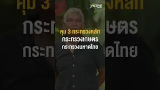 เงื่อนไข ปฏิรูปที่ดิน สะดุด!!