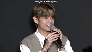[Озвучка Riddle Space] Пресс-конференция BTS в честь 1 места в чарте HOT 100 Billboard