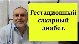 Лечение гестационного диабета: новые методы.