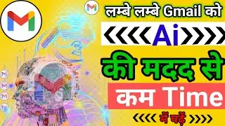 Lambe chaude email padhne ki jaroorat nahi । Google email ai feature । Google ai
