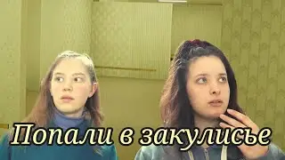 Как попасть в закулисье (backrooms)