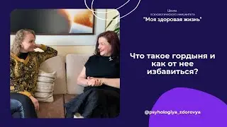 Что такое гордыня и как от нее избавиться?