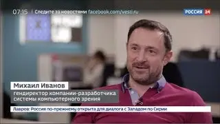 Россия 24: Можно ли обмануть систему распознавая лиц? Эксперимент в офисе NtechLab