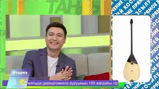 Таңғы шоуда Данчо... Еркеле Әні.