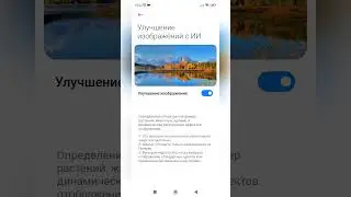 Суперразрешение miui #shorts #miui #xiaomi