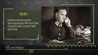 10 Октября - СТРАНИЦЫ ИСТОРИИ РОССИИ