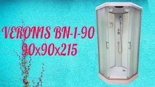 Душевой бокс VERONIS BN-1-90 90х90х215 (Матовый)