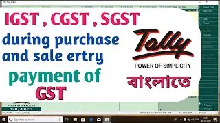 I GST during purchase and sales entry in Tally | GST part 2