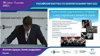 Анализ результатов хирургического лечения пациентов с КРР, отягощенных по факторам риска