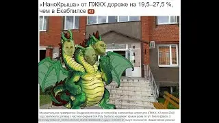 Сказание о Земле Двинской Предание ЖКХ анафеме (часть I)