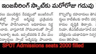 TGEAPCET 2024 Spot Admissions Date post poned #tseamcet #tgeapcet