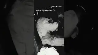 khof surf khoda ka