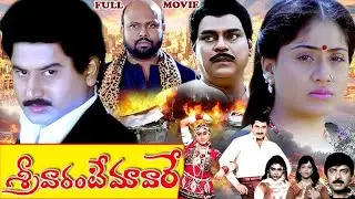 Srivarante Mavare Telugu Drama/World Full Length Movie || Suman || Vijayashanti || Telugu Films