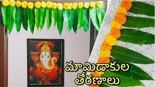 How to make Mamidi Akula Thoranalu | Mango Leaves Thoranam | Decorative Thoranam