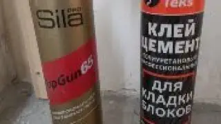 Клей Master Teks против пены Sila PRO.